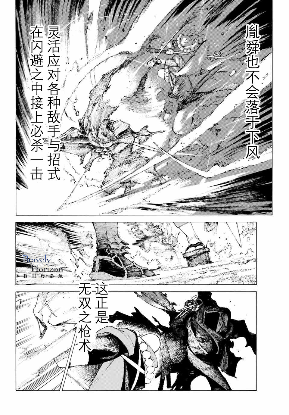 《FGO亚种特异点III 尸山血河舞台》第4话 第4页