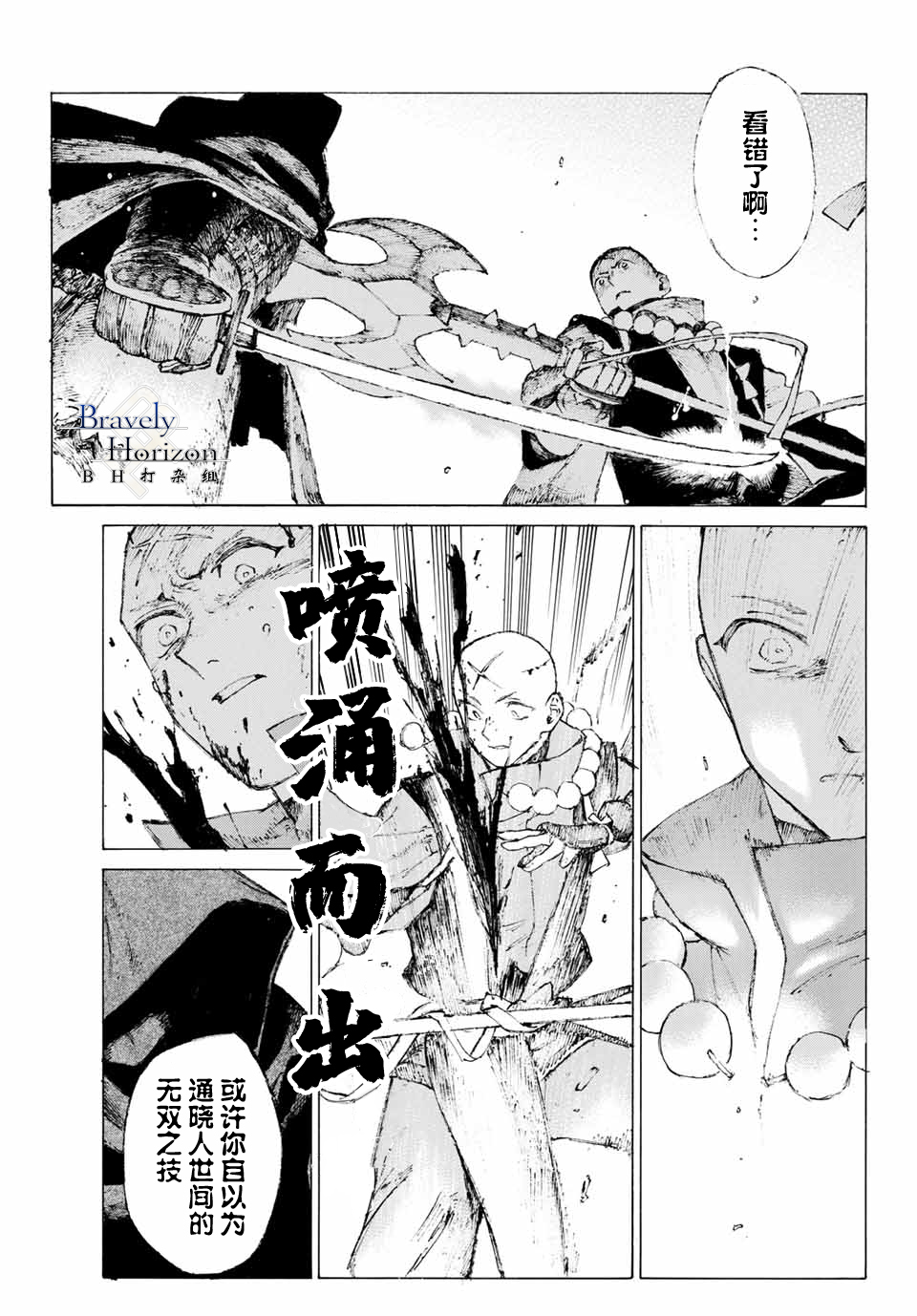 《FGO亚种特异点III 尸山血河舞台》第4话 第7页