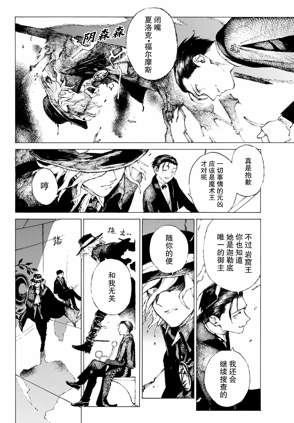 《FGO亚种特异点III 尸山血河舞台》第2话 第10页