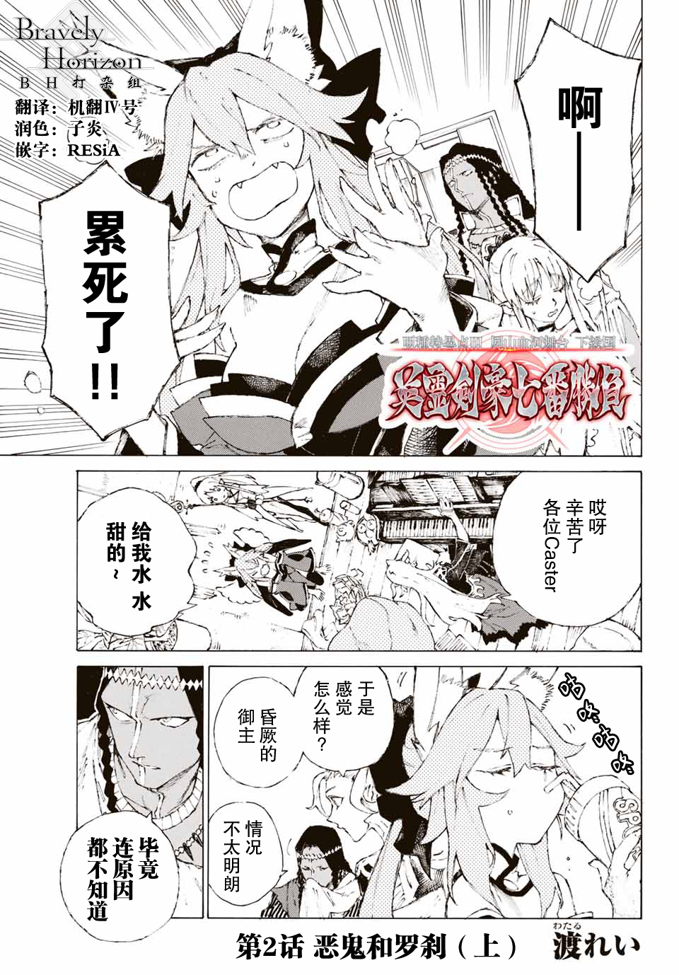 《FGO亚种特异点III 尸山血河舞台》第2话 第1页