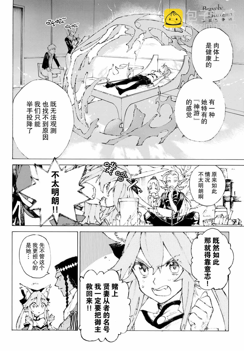 《FGO亚种特异点III 尸山血河舞台》第2话 第2页