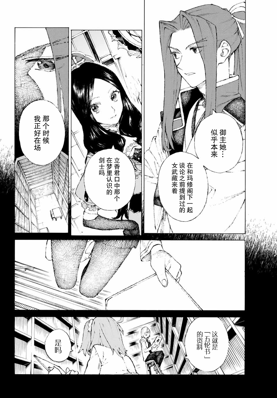 《FGO亚种特异点III 尸山血河舞台》第2话 第4页