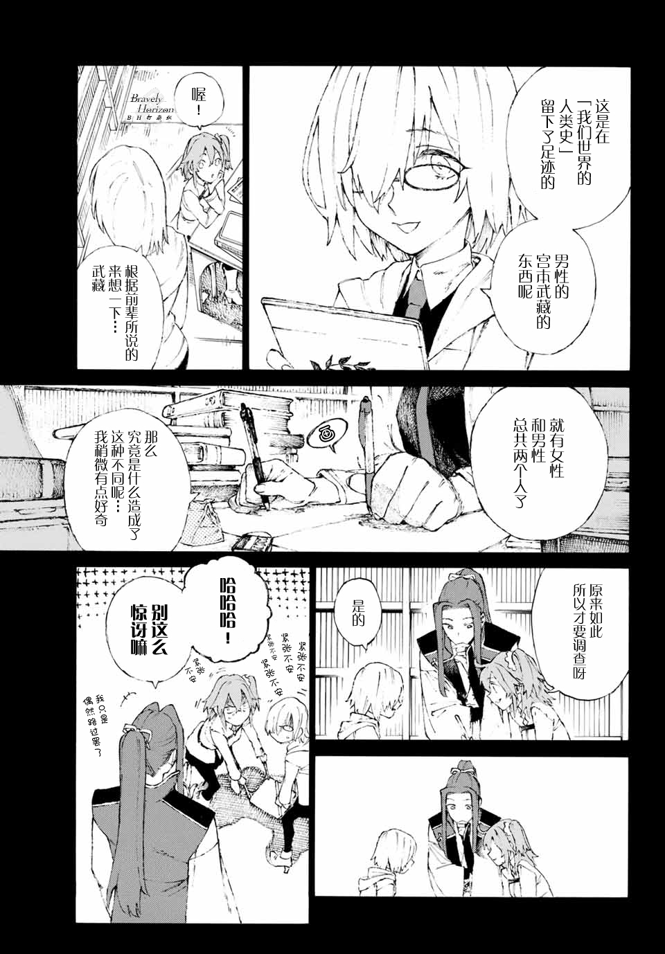 《FGO亚种特异点III 尸山血河舞台》第2话 第5页