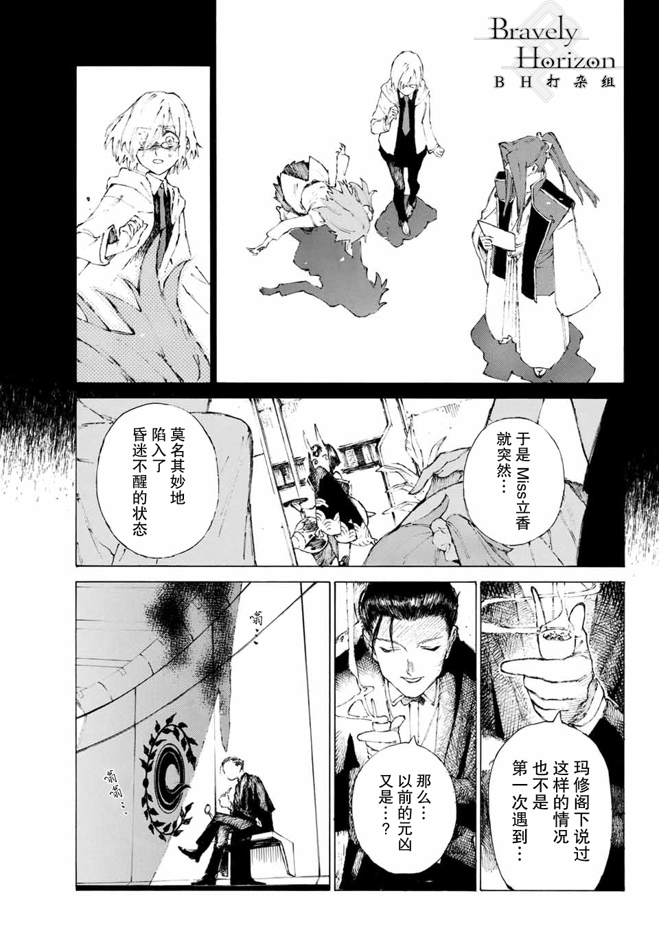 《FGO亚种特异点III 尸山血河舞台》第2话 第9页