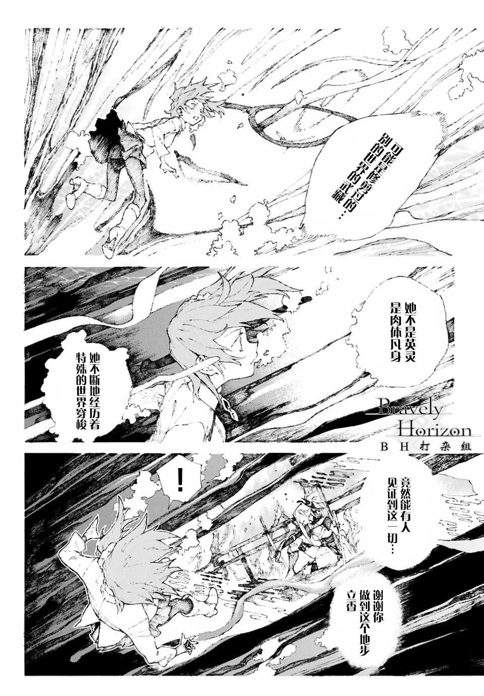 《FGO亚种特异点III 尸山血河舞台》第1话 第10页