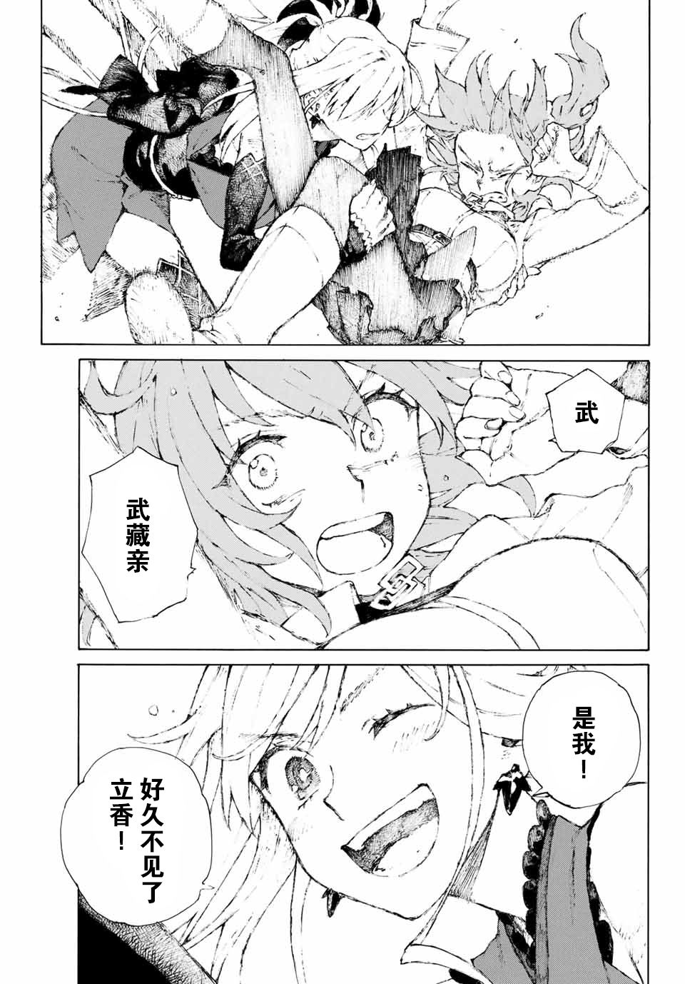 《FGO亚种特异点III 尸山血河舞台》第1话 第14页