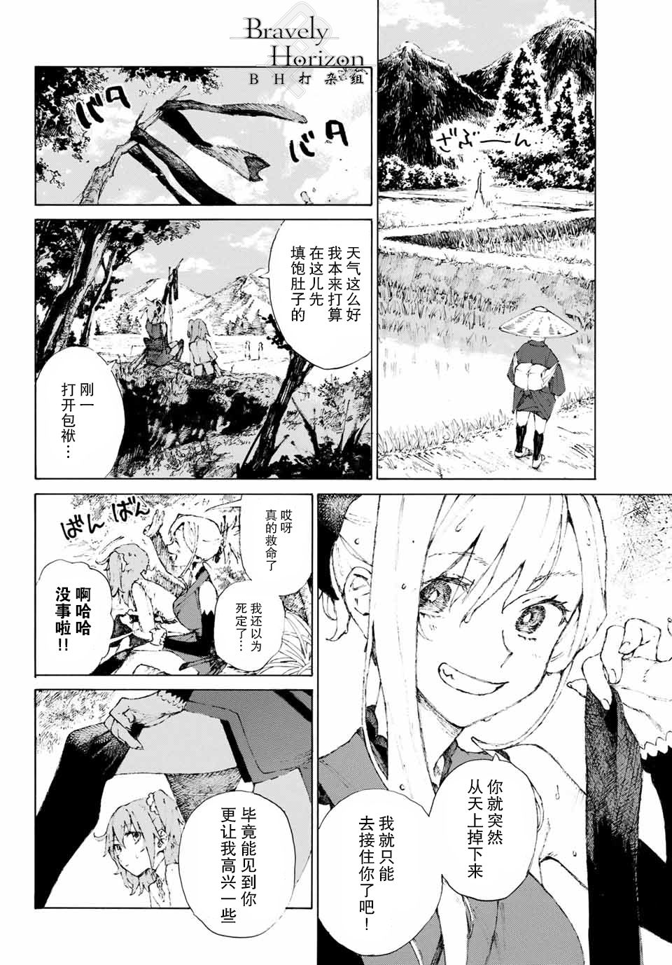 《FGO亚种特异点III 尸山血河舞台》第1话 第15页