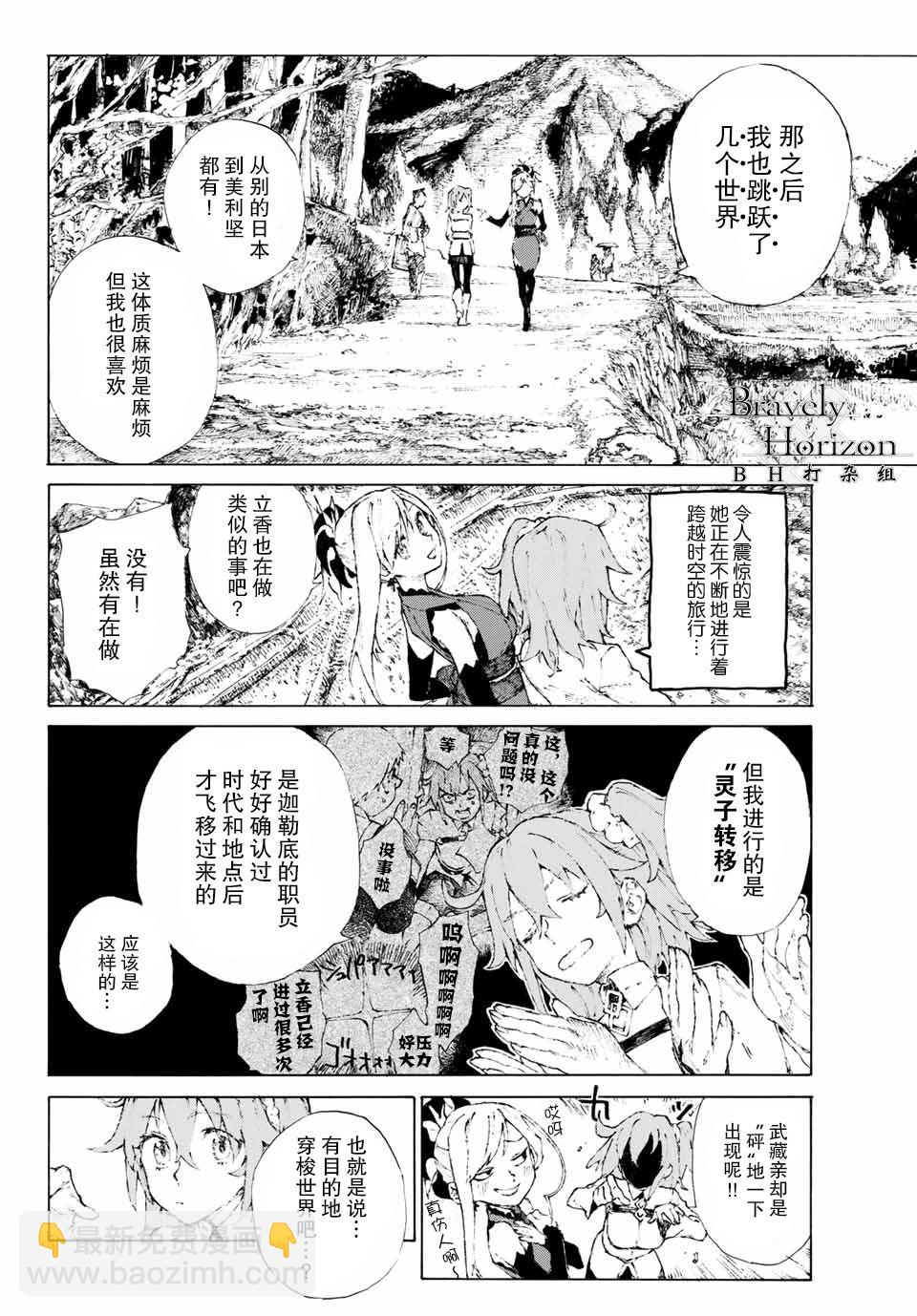 《FGO亚种特异点III 尸山血河舞台》第1话 第17页