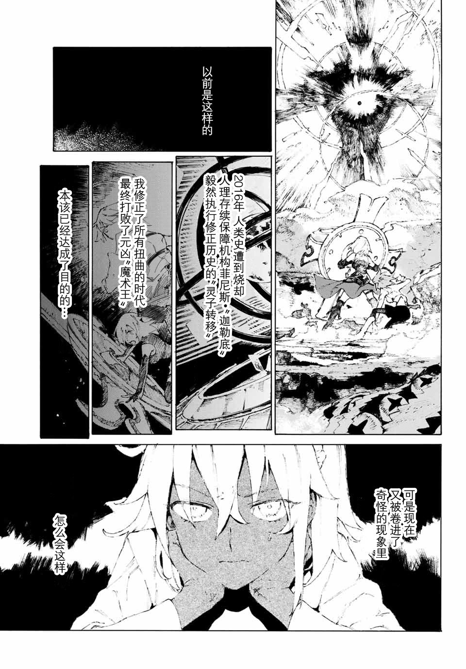 《FGO亚种特异点III 尸山血河舞台》第1话 第18页