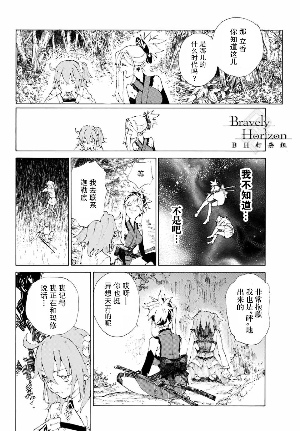 《FGO亚种特异点III 尸山血河舞台》第1话 第19页