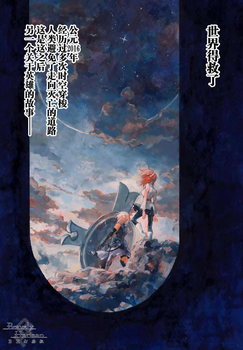《FGO亚种特异点III 尸山血河舞台》第1话 第1页