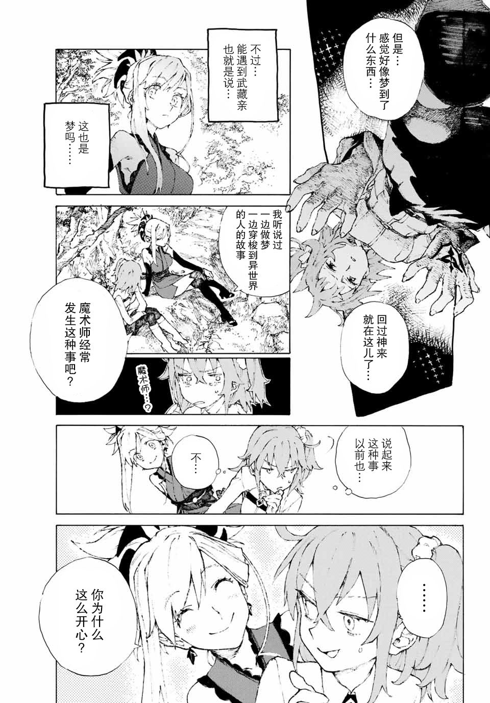 《FGO亚种特异点III 尸山血河舞台》第1话 第20页