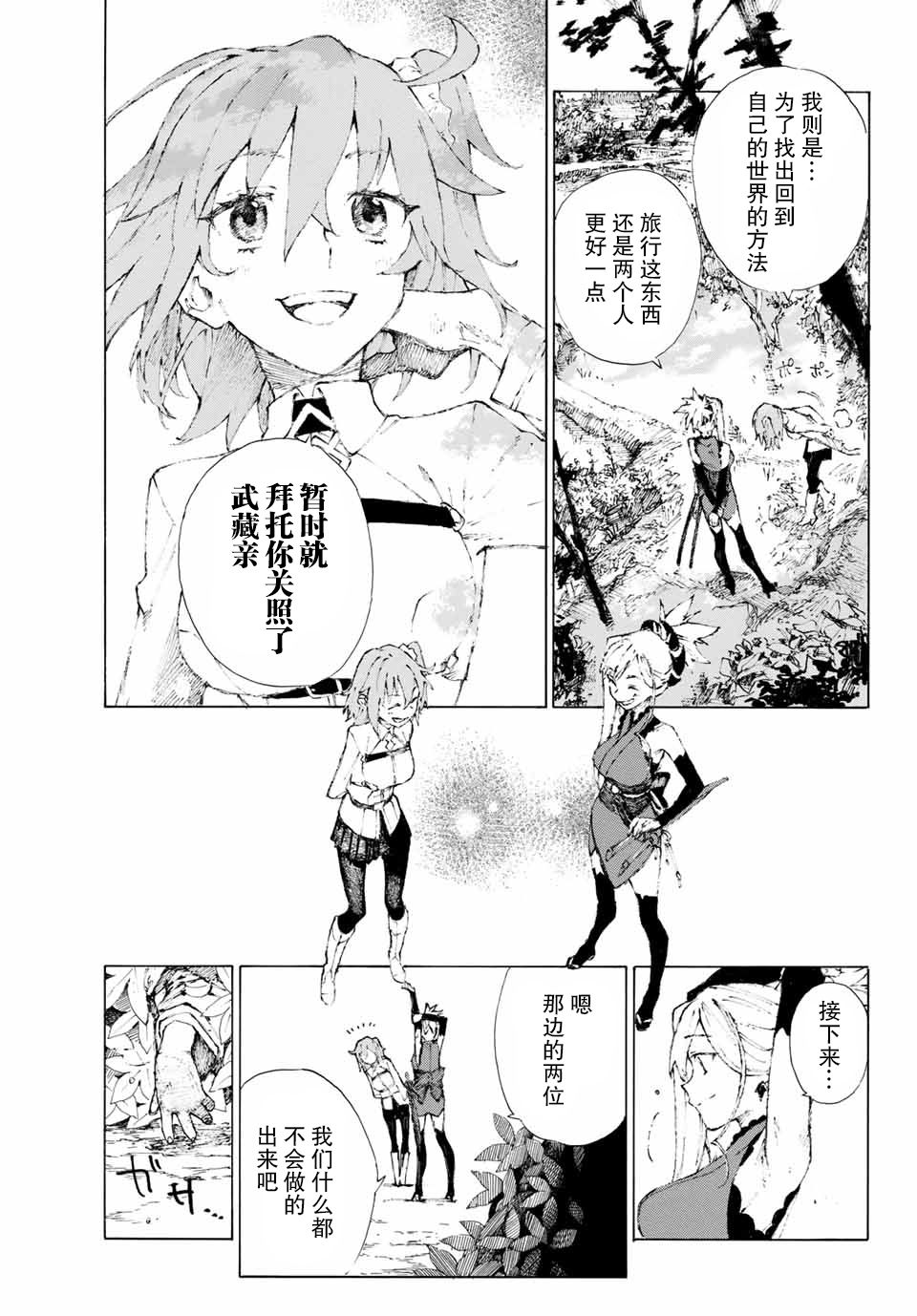 《FGO亚种特异点III 尸山血河舞台》第1话 第22页