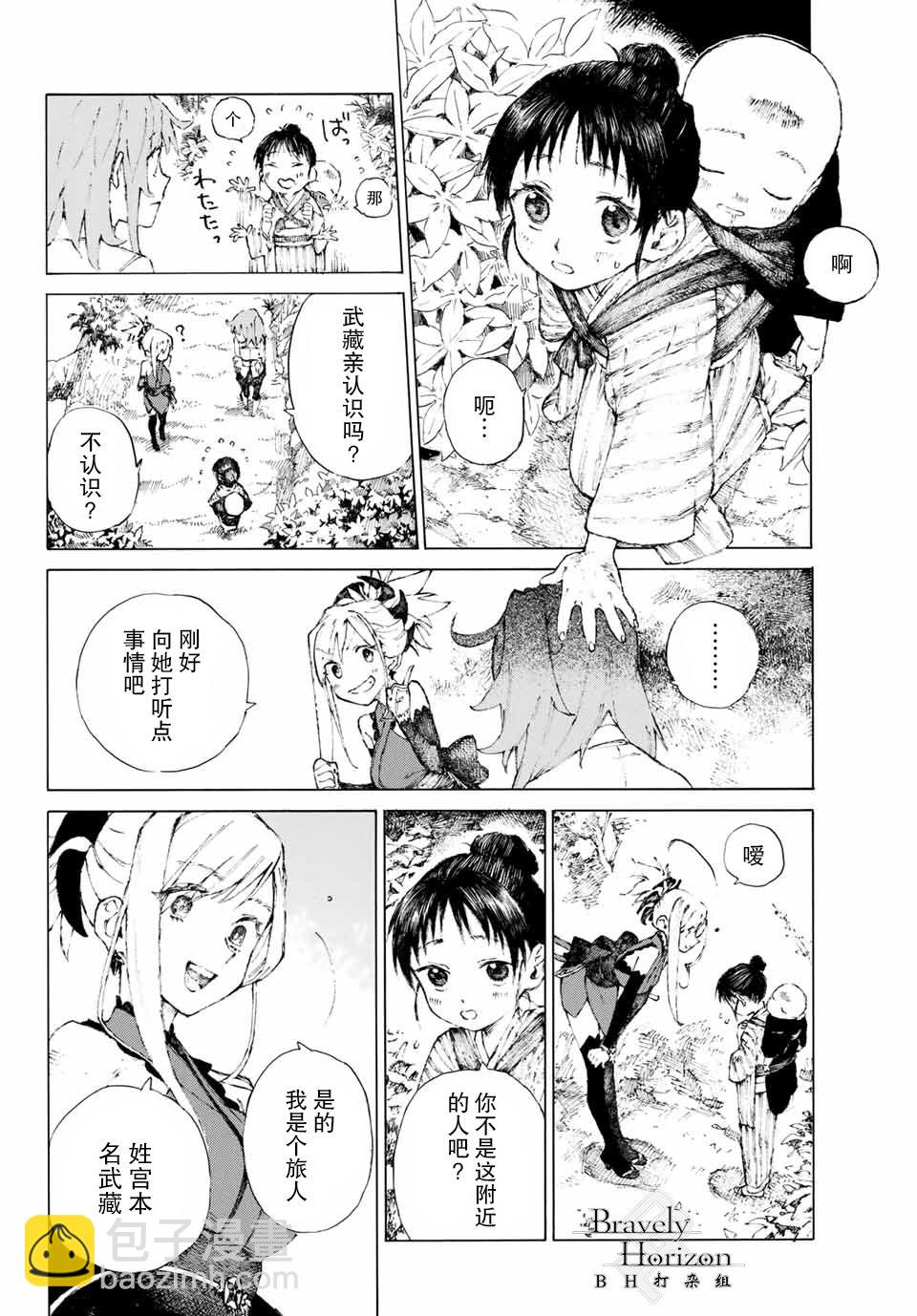 《FGO亚种特异点III 尸山血河舞台》第1话 第23页
