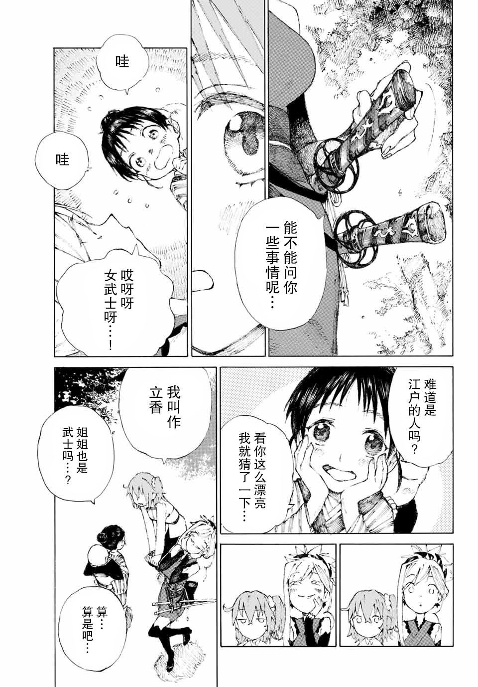 《FGO亚种特异点III 尸山血河舞台》第1话 第24页