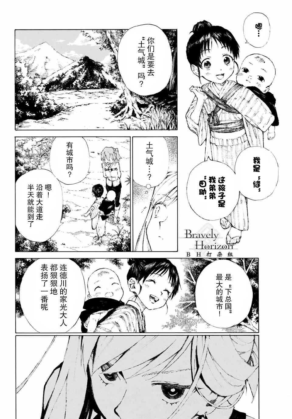 《FGO亚种特异点III 尸山血河舞台》第1话 第25页