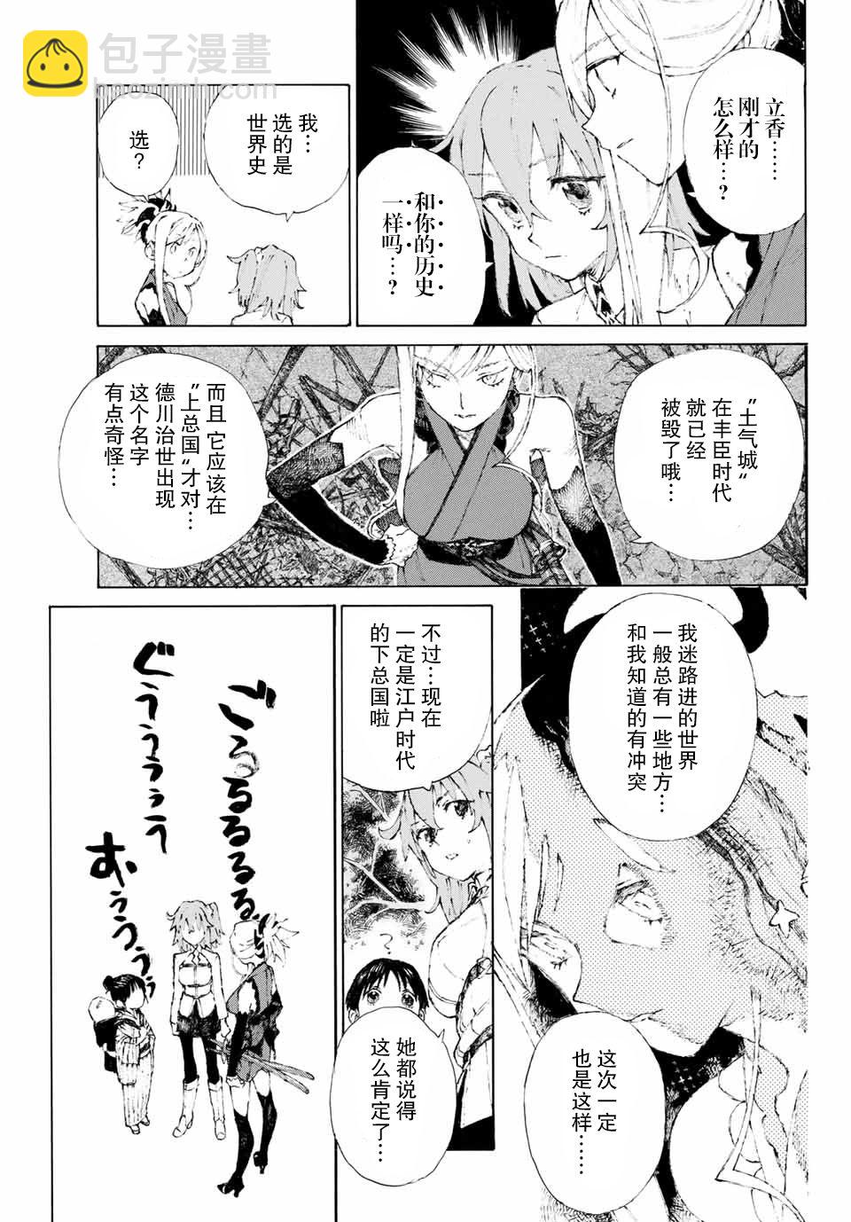 《FGO亚种特异点III 尸山血河舞台》第1话 第26页