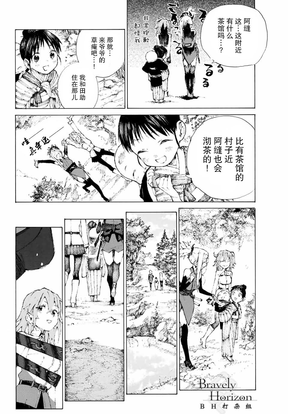 《FGO亚种特异点III 尸山血河舞台》第1话 第27页