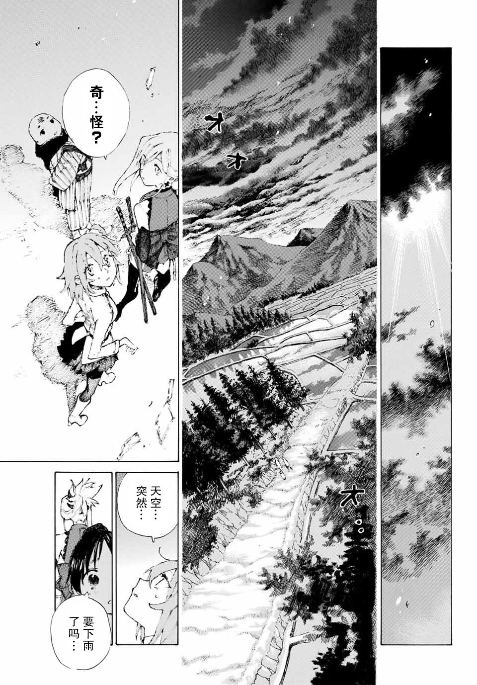 《FGO亚种特异点III 尸山血河舞台》第1话 第28页