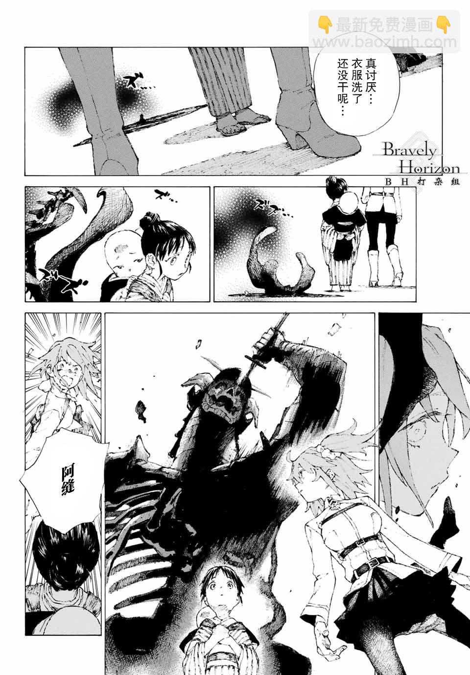 《FGO亚种特异点III 尸山血河舞台》第1话 第29页