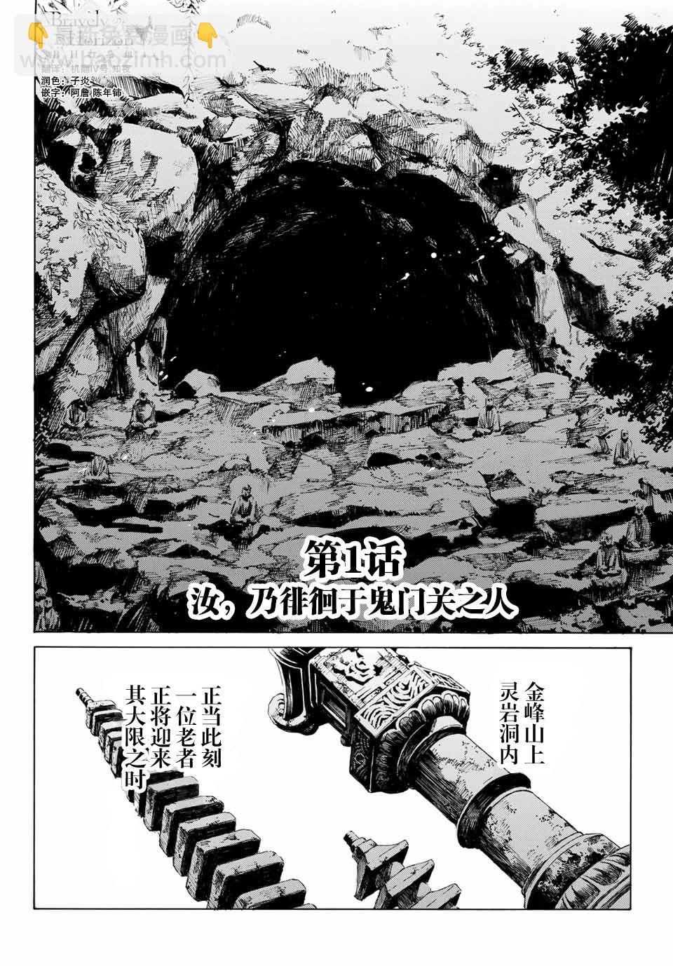 《FGO亚种特异点III 尸山血河舞台》第1话 第2页