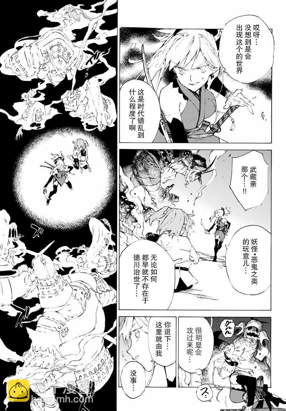 《FGO亚种特异点III 尸山血河舞台》第1话 第32页