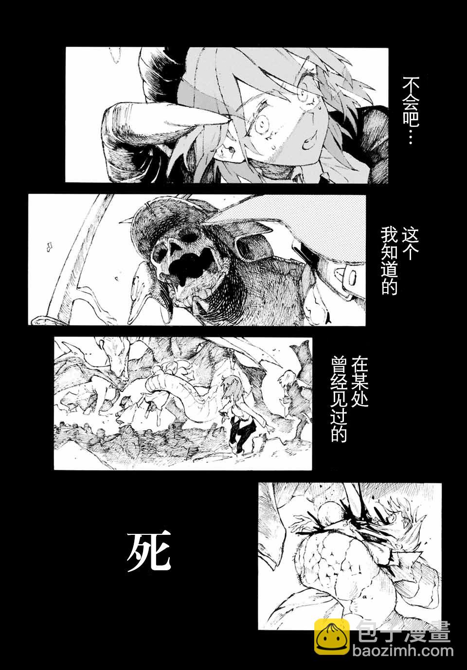 《FGO亚种特异点III 尸山血河舞台》第1话 第36页