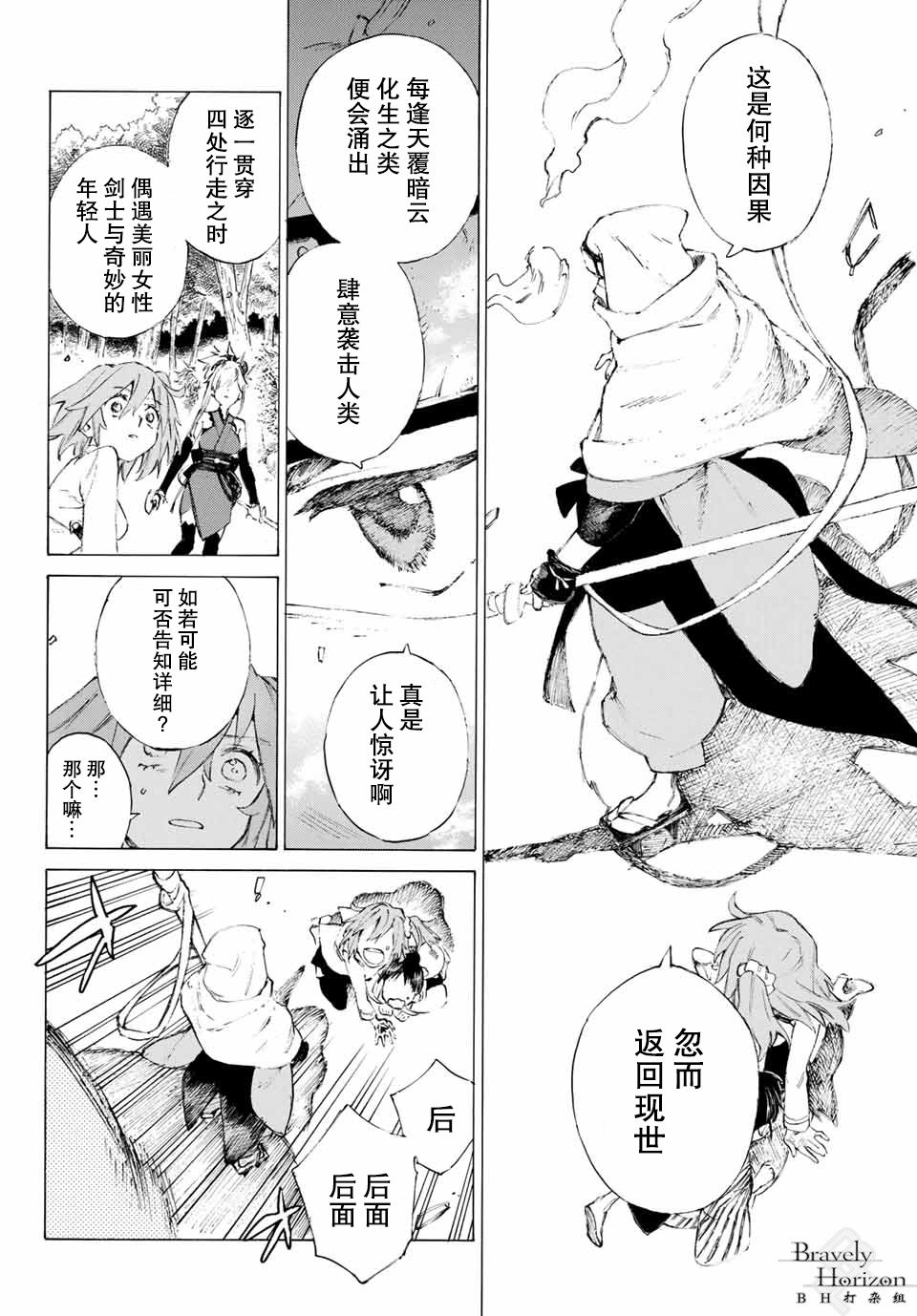 《FGO亚种特异点III 尸山血河舞台》第1话 第39页