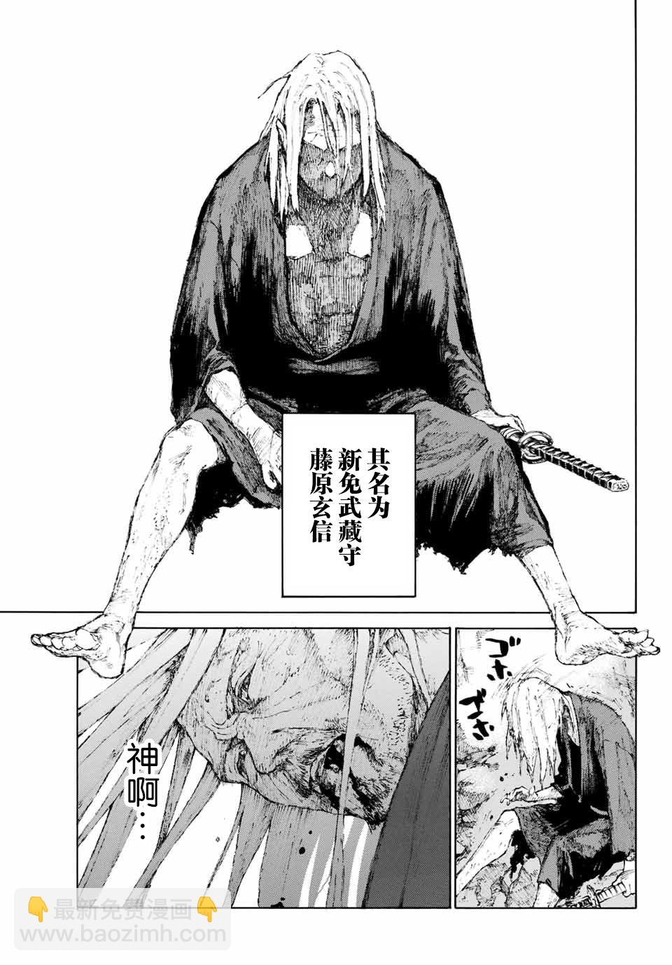 《FGO亚种特异点III 尸山血河舞台》第1话 第3页