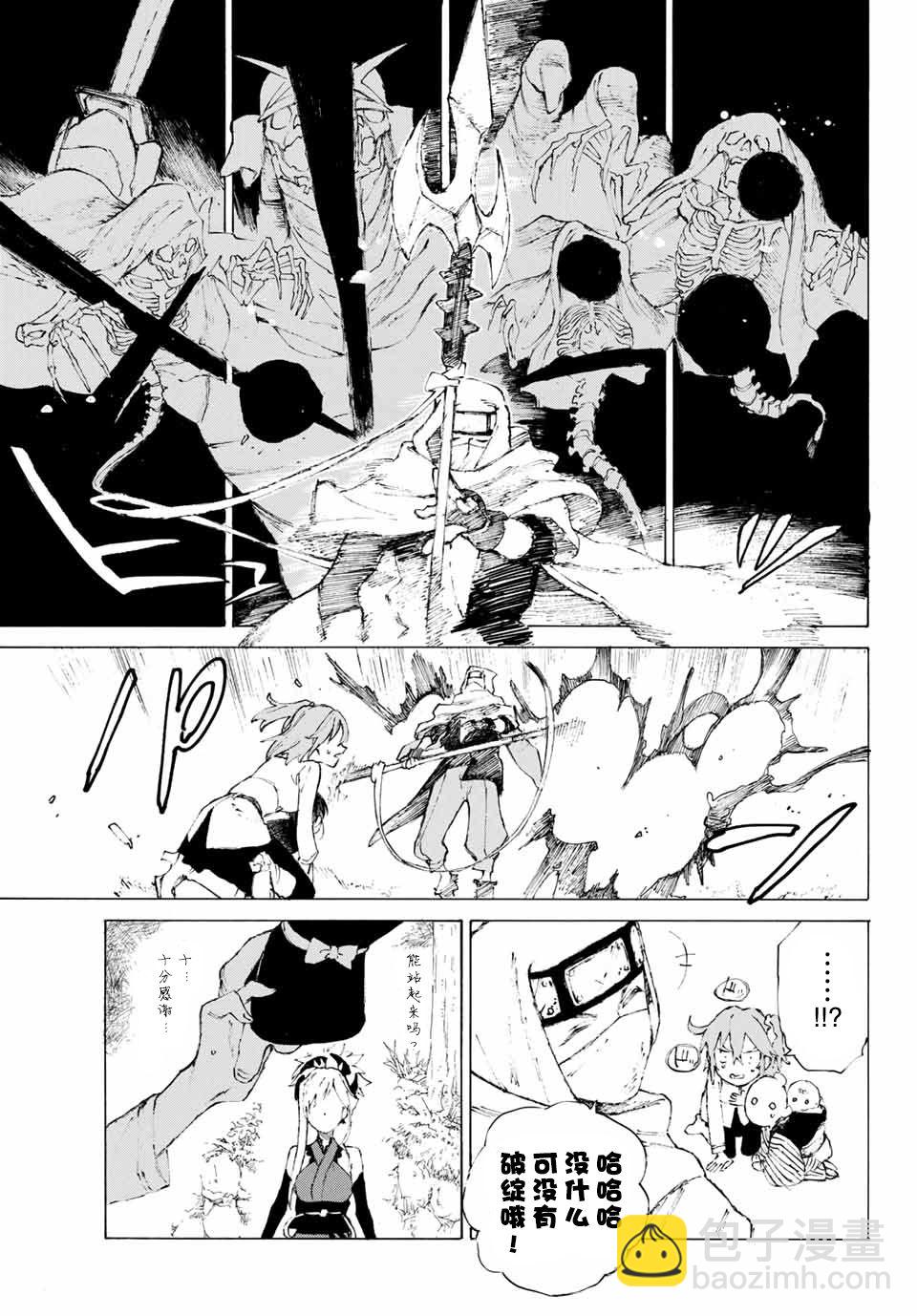 《FGO亚种特异点III 尸山血河舞台》第1话 第40页