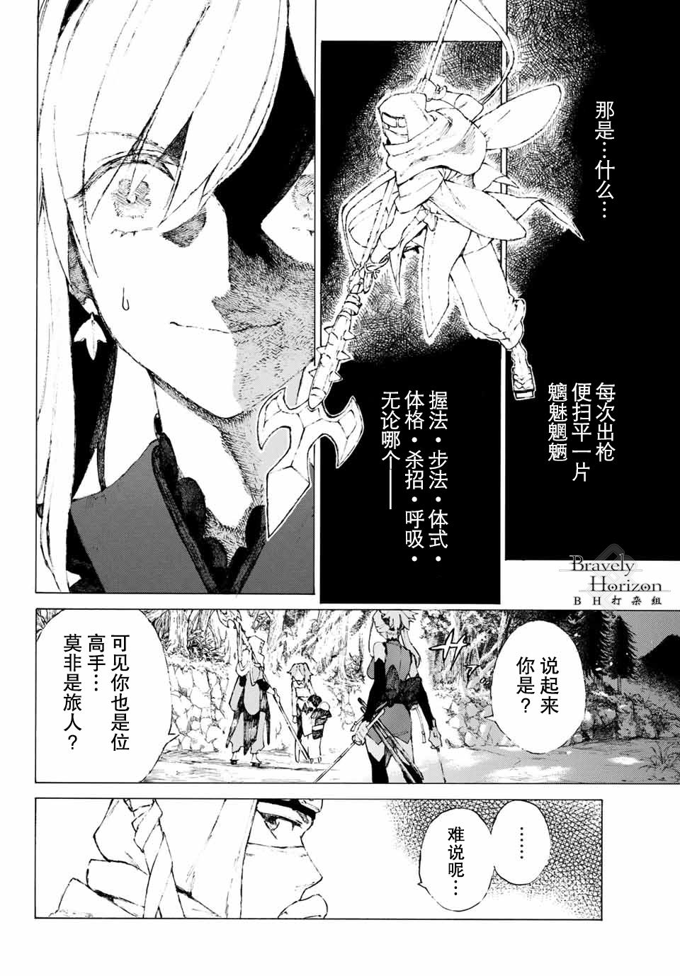 《FGO亚种特异点III 尸山血河舞台》第1话 第41页