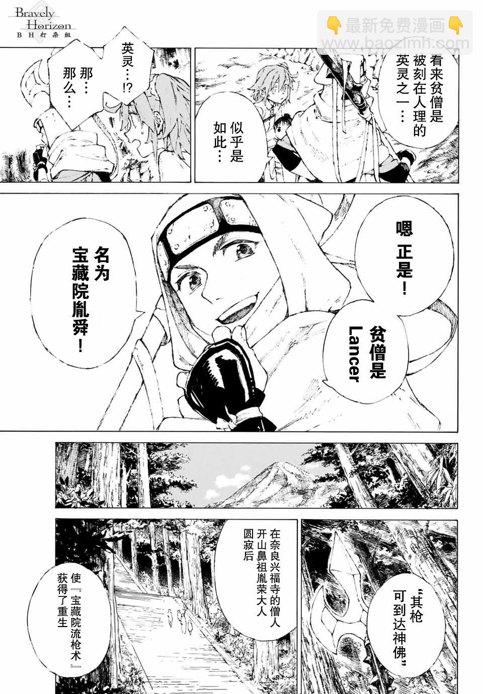 《FGO亚种特异点III 尸山血河舞台》第1话 第42页