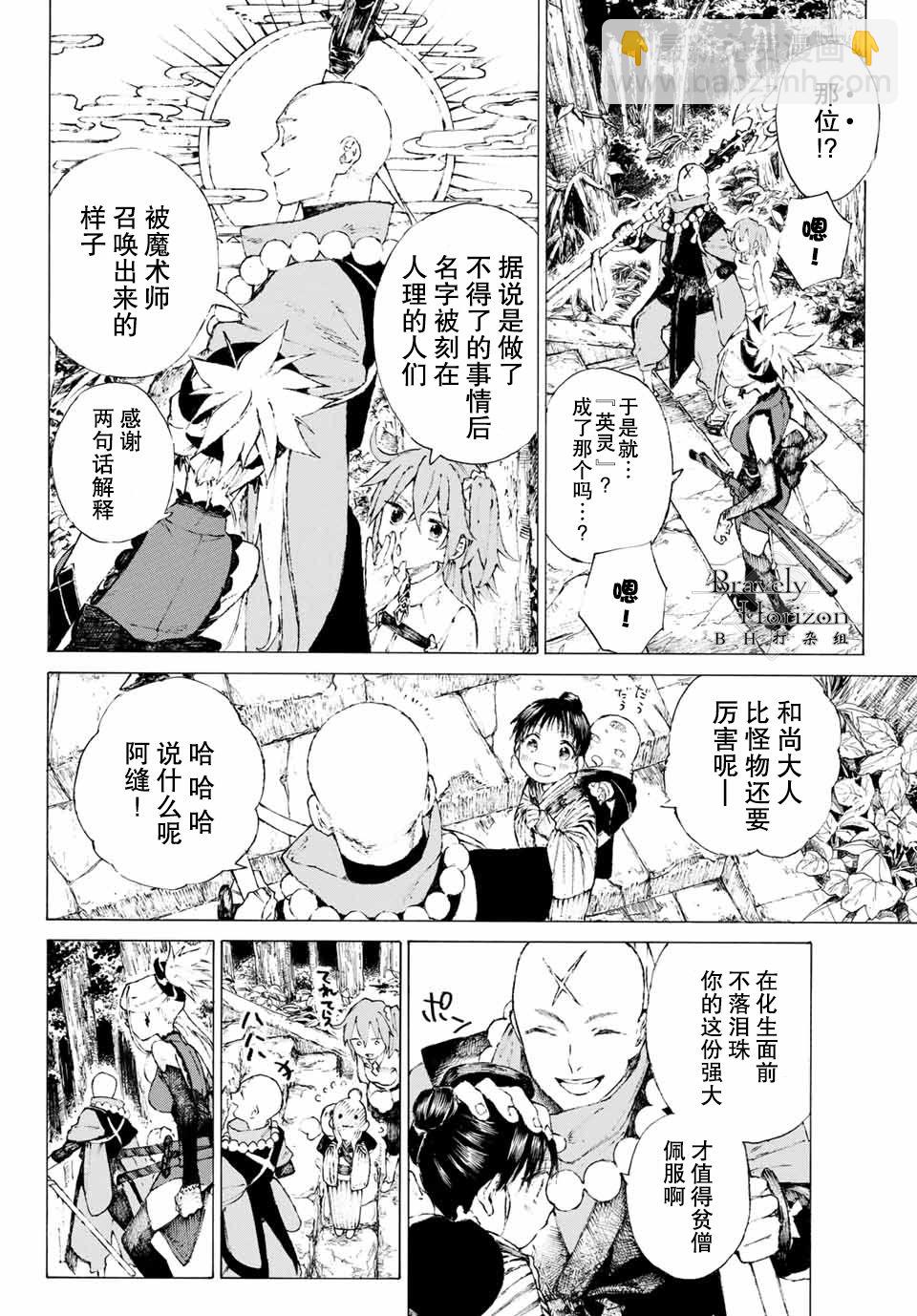 《FGO亚种特异点III 尸山血河舞台》第1话 第43页