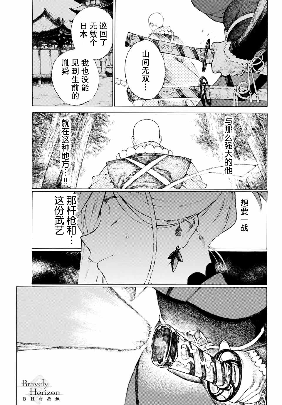 《FGO亚种特异点III 尸山血河舞台》第1话 第44页