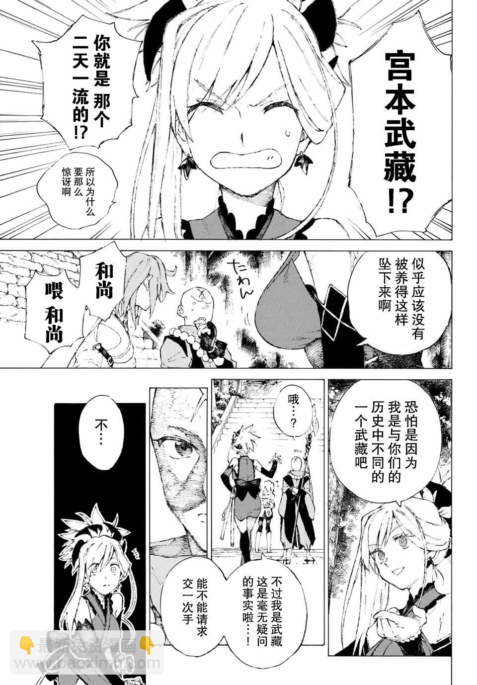 《FGO亚种特异点III 尸山血河舞台》第1话 第46页