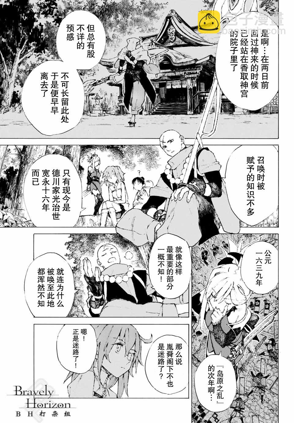 《FGO亚种特异点III 尸山血河舞台》第1话 第48页