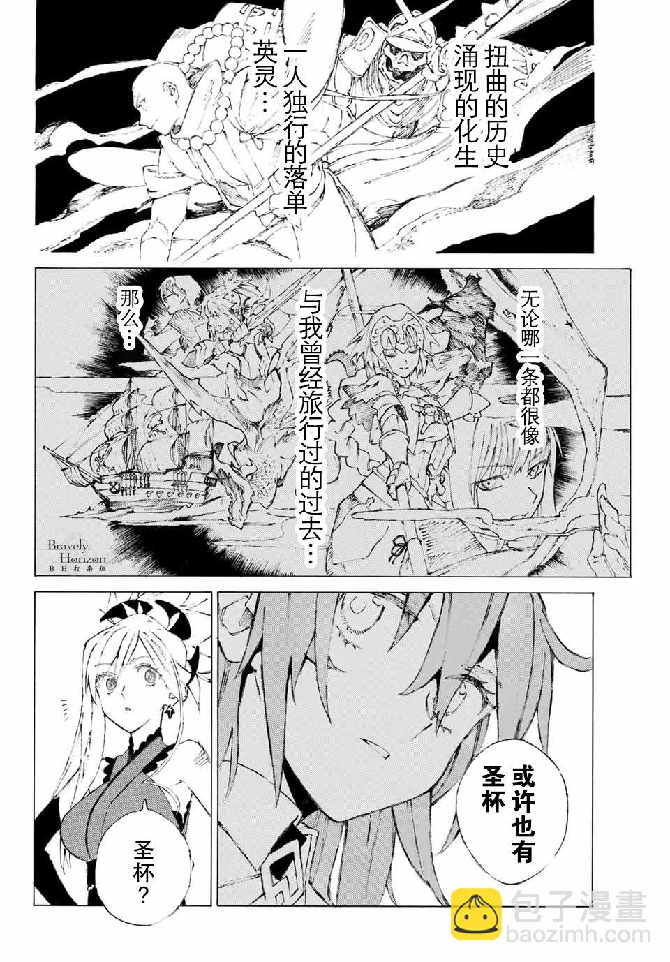 《FGO亚种特异点III 尸山血河舞台》第1话 第49页