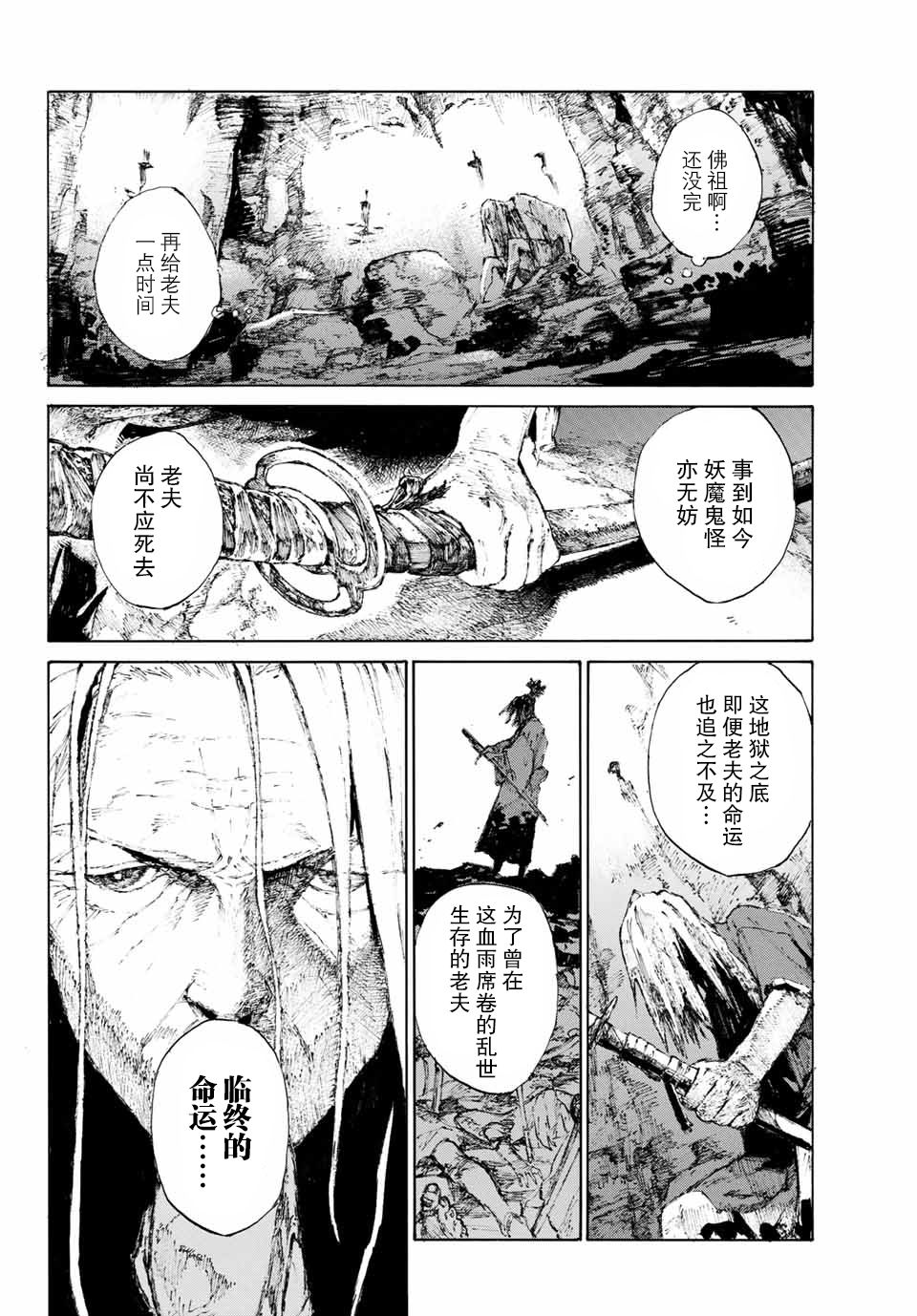 《FGO亚种特异点III 尸山血河舞台》第1话 第4页