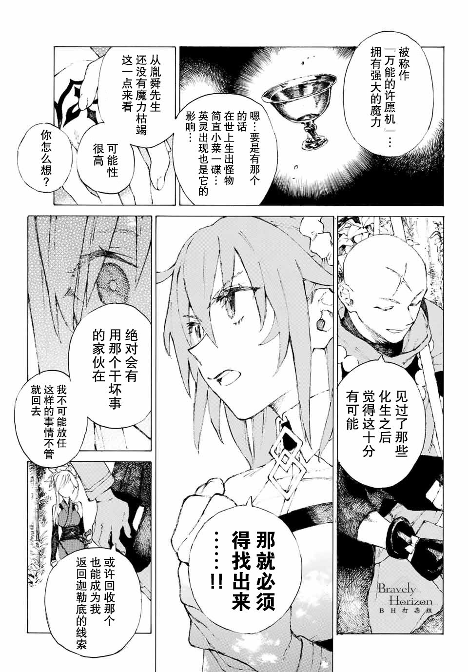 《FGO亚种特异点III 尸山血河舞台》第1话 第50页