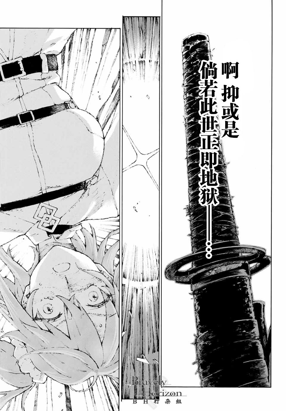 《FGO亚种特异点III 尸山血河舞台》第1话 第5页