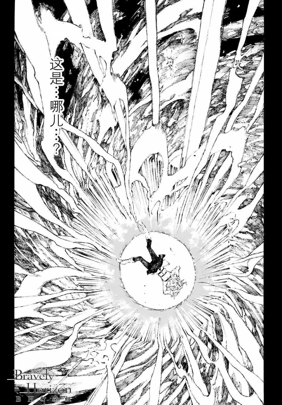 《FGO亚种特异点III 尸山血河舞台》第1话 第6页