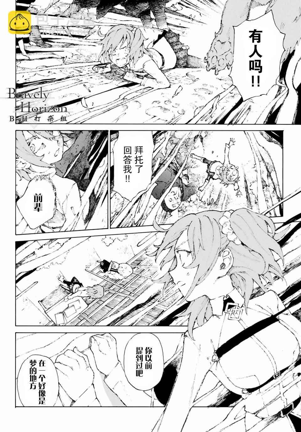 《FGO亚种特异点III 尸山血河舞台》第1话 第8页