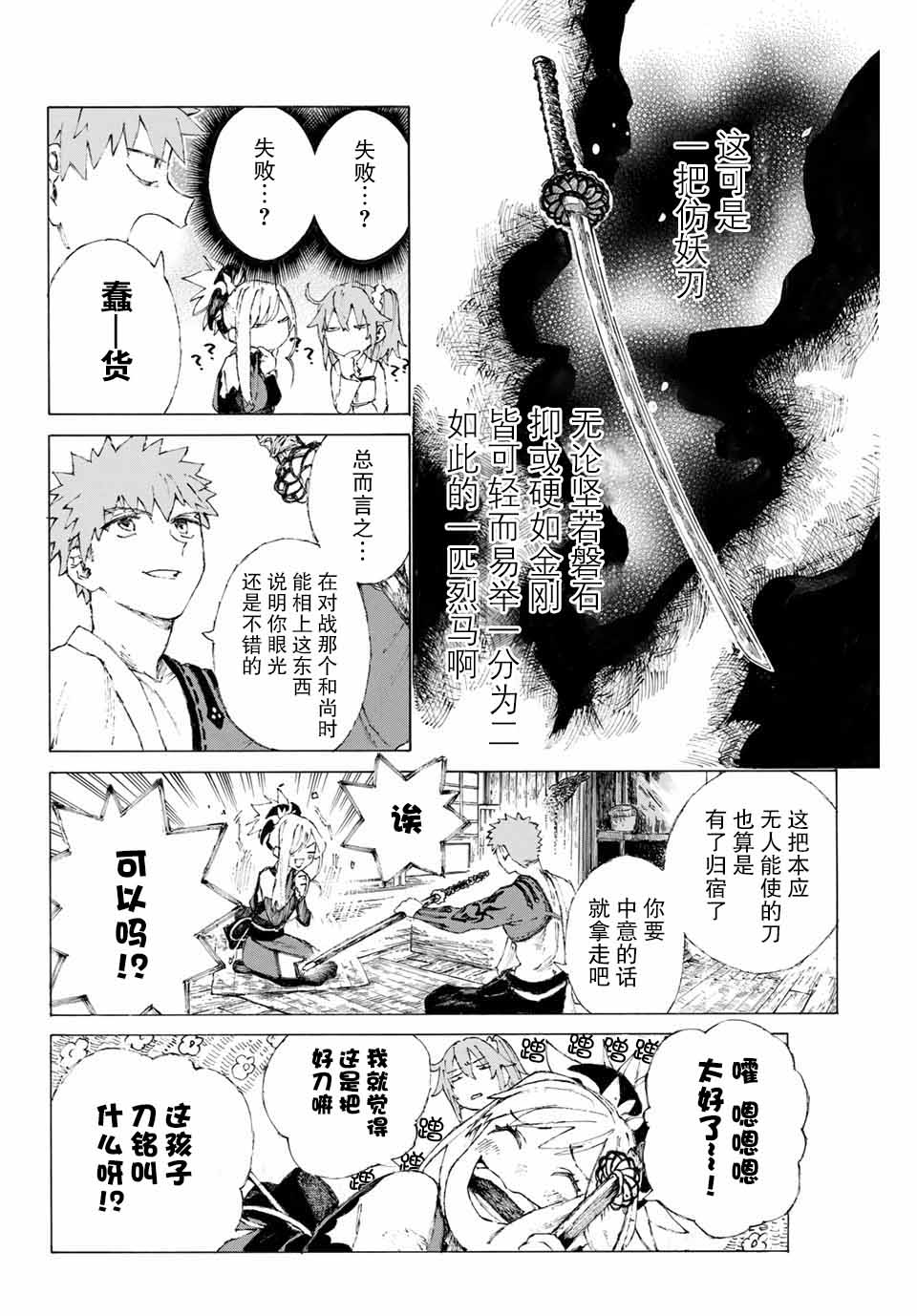 《FGO亚种特异点III 尸山血河舞台》第8话 第10页
