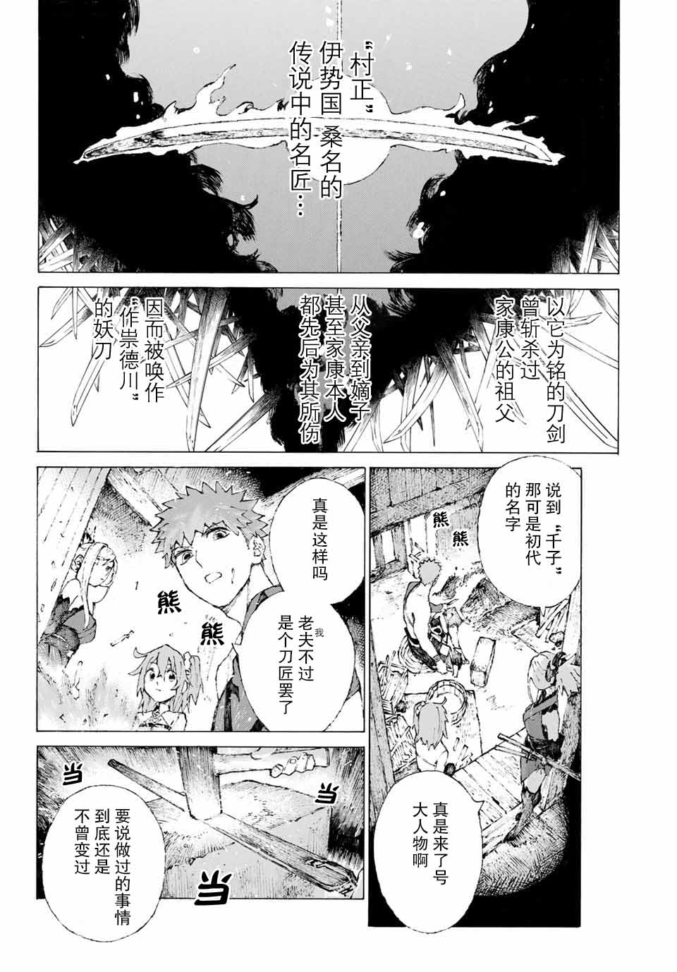 《FGO亚种特异点III 尸山血河舞台》第8话 第12页