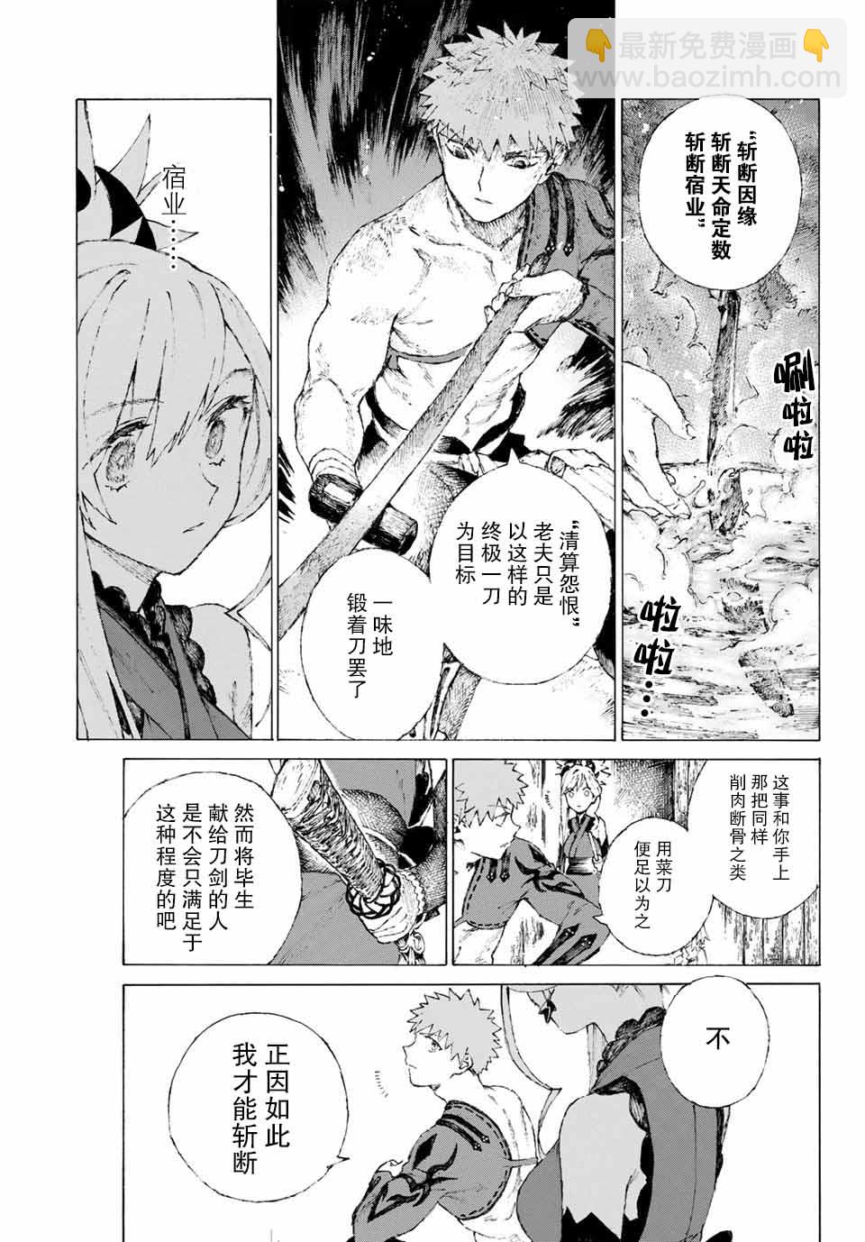 《FGO亚种特异点III 尸山血河舞台》第8话 第13页