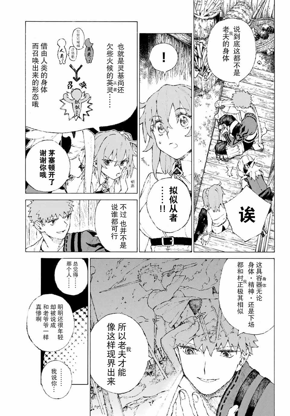 《FGO亚种特异点III 尸山血河舞台》第8话 第15页