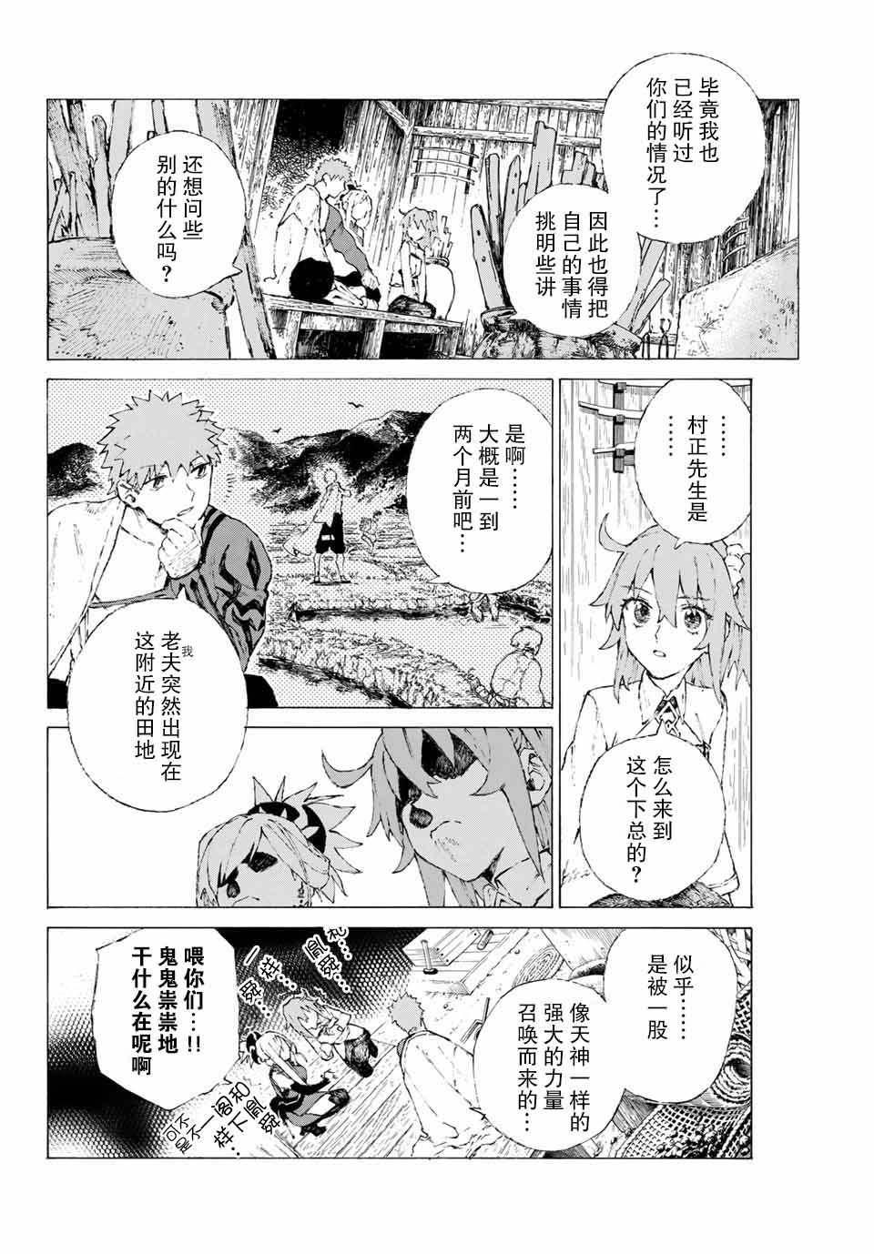 《FGO亚种特异点III 尸山血河舞台》第8话 第16页