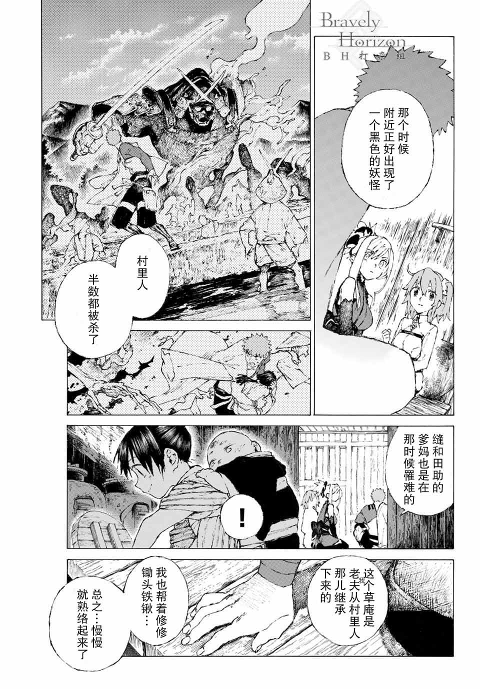 《FGO亚种特异点III 尸山血河舞台》第8话 第17页