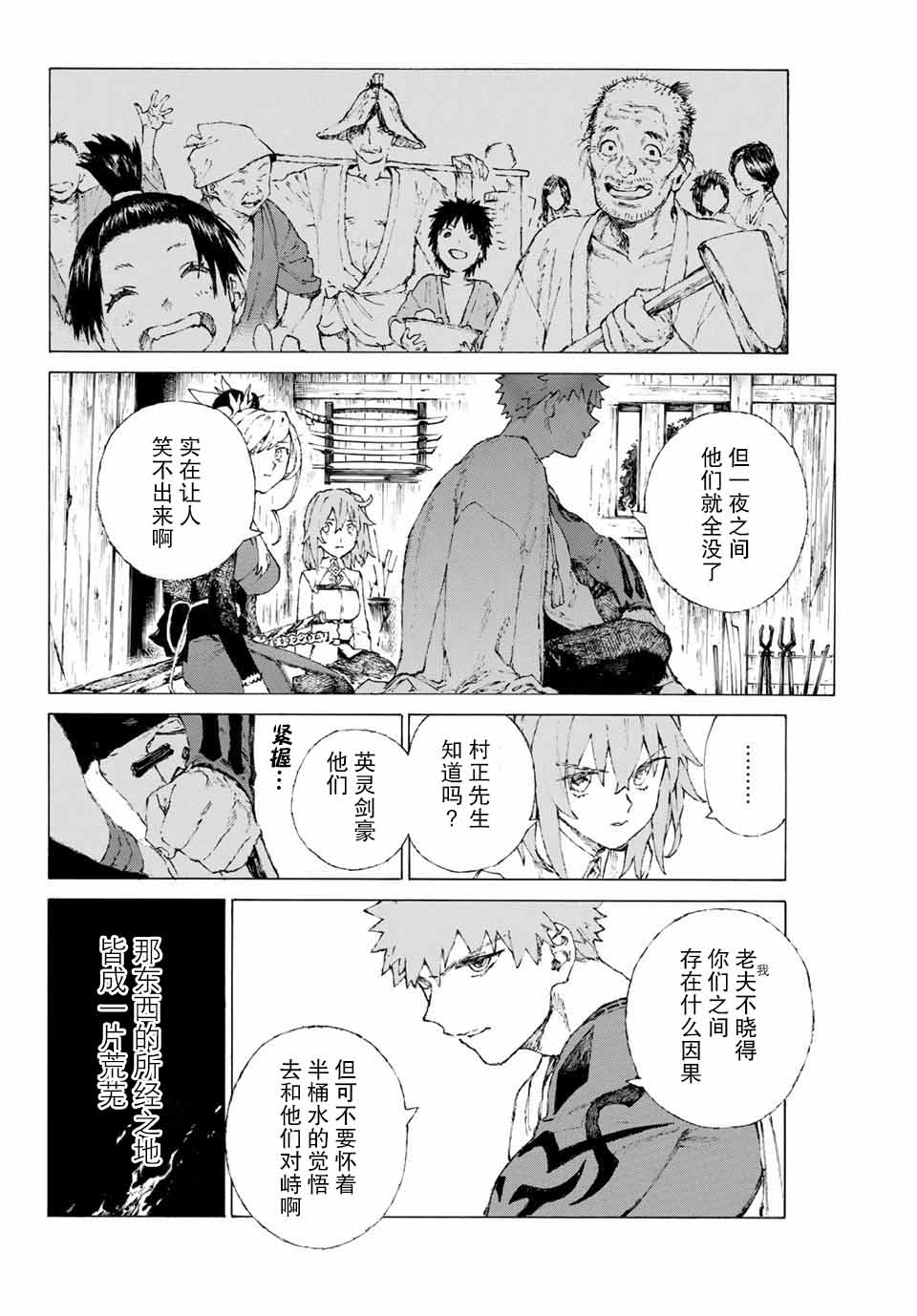 《FGO亚种特异点III 尸山血河舞台》第8话 第18页