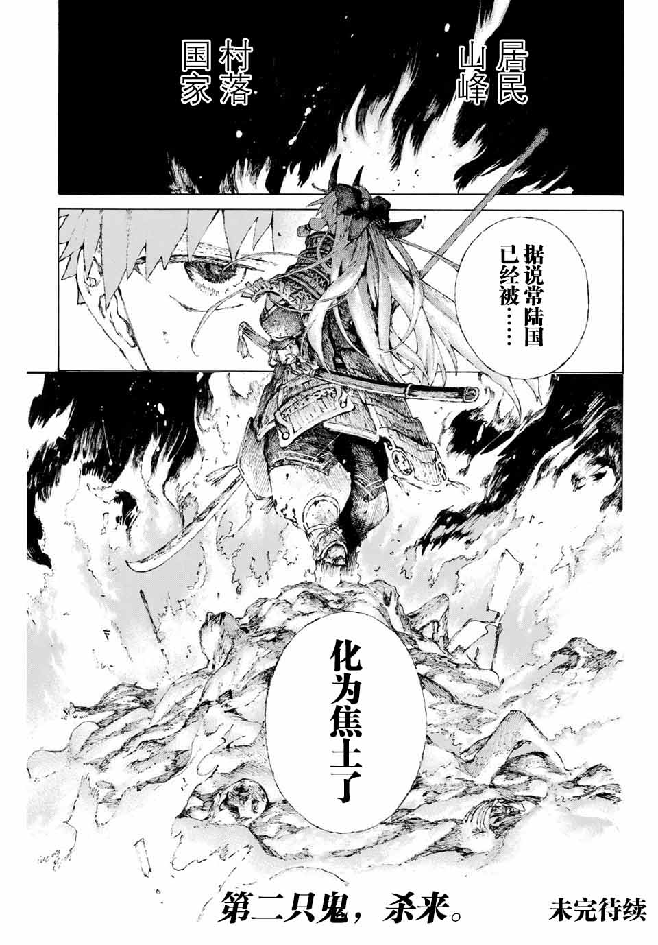《FGO亚种特异点III 尸山血河舞台》第8话 第19页